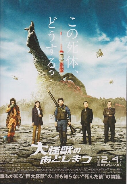 大怪獣のあとしまつ 感想 ネタバレあり 22年の最低映画決定 max真吉の中年真っ只中 大怪獣のあとしまつ 感想 ネタバレあり 22年の最低映画決定 max真吉の中年真っ只中