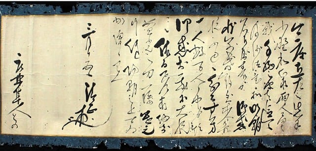 庄林隼人宛加藤清正書状 津々堂のたわごと日録