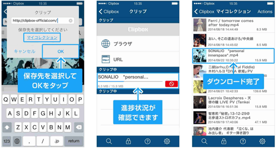 プラス できない ボックス クリップ 保存 Clipboxで動画や音楽を保存する方法及びダウンロードできない時の対処法