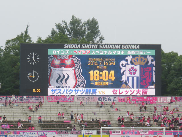 正田醤油スタジアム群馬