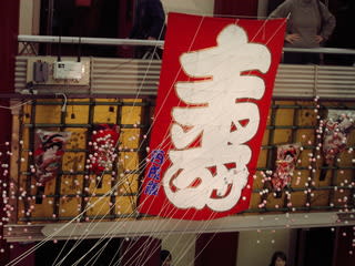 歌舞伎座の場内に飾られた凧と繭玉