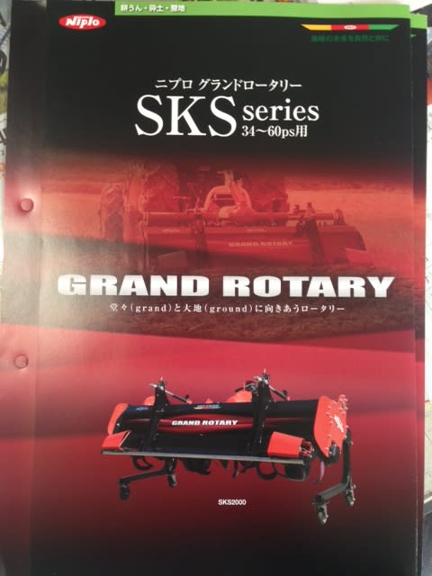 グランドロータリー ニプロ 松山 SKS2000-4S ロータリー SKSシリーズ トラクター用 すき込み 緑肥 2番穂 砕土 整地 軽量 耐久 丈夫 本体 - 2