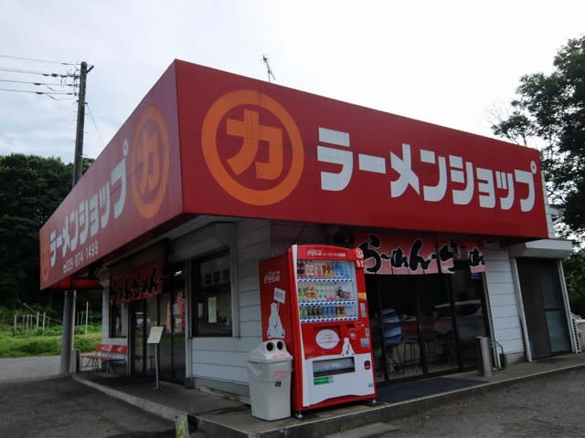 ラーメンショップ 牛久結束店 茨城県牛久市 旭山ら めん通り