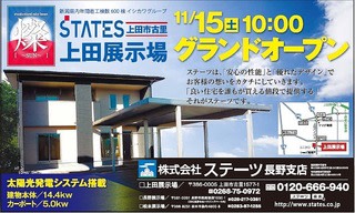 上田展示場グランドｏｐｅｎ Powered By Nagano States