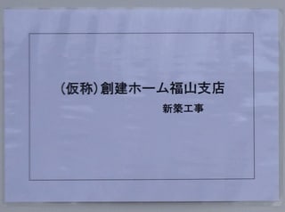 工事名