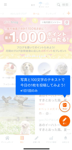 投稿アイコンタップ後のホーム画面