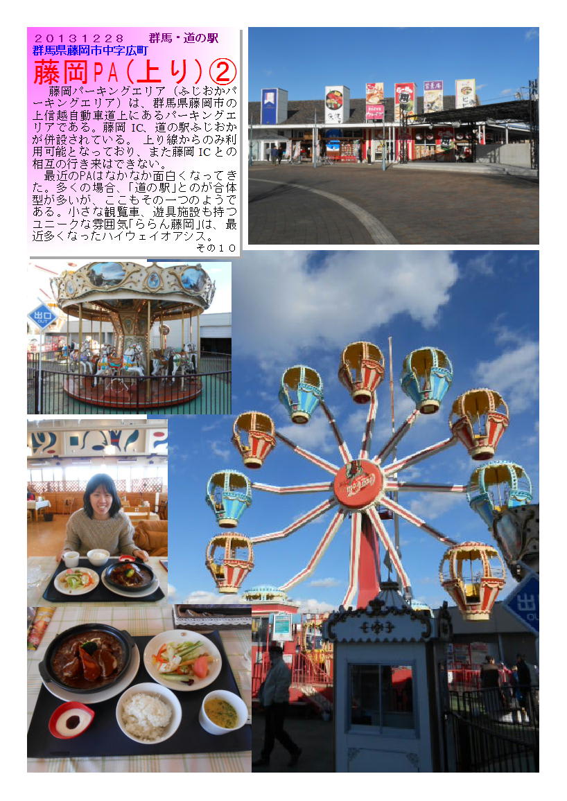 道の駅 ドライブイン Sa その１４ 藤岡ｐａ 上り 中年おじさんの散策part2