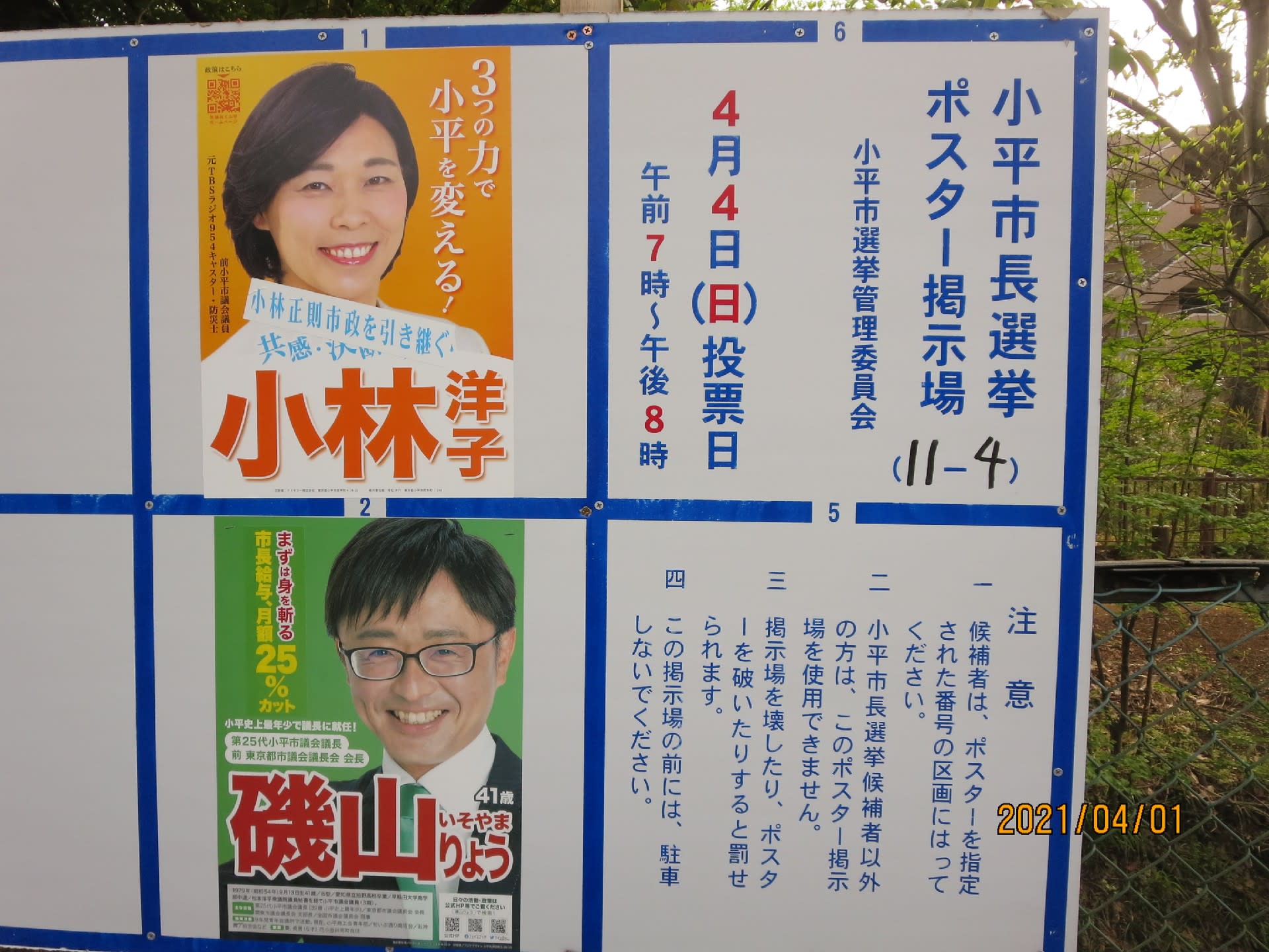 ４月２日 小平市長選挙と小平市議補欠選挙の投開票日が明後日に迫ってきました 石井伸之の国立市議会議員日記 自由民主党会派所属