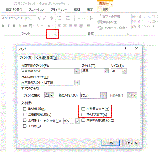 Powerpointでスライド作成中に英字入力がすべて大文字になり 小文字に変換できない パソコンサポート ｑ A