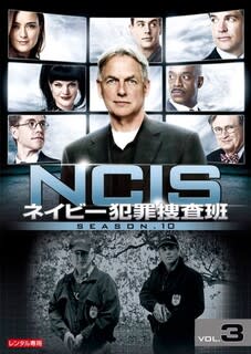 Ncis ネイビー犯罪捜査班 シーズン10 第6話 マニアの戯言