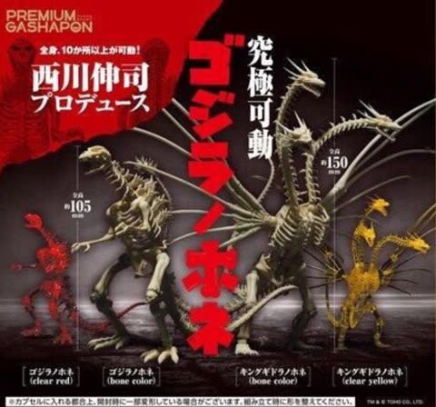キングギドラの骨格