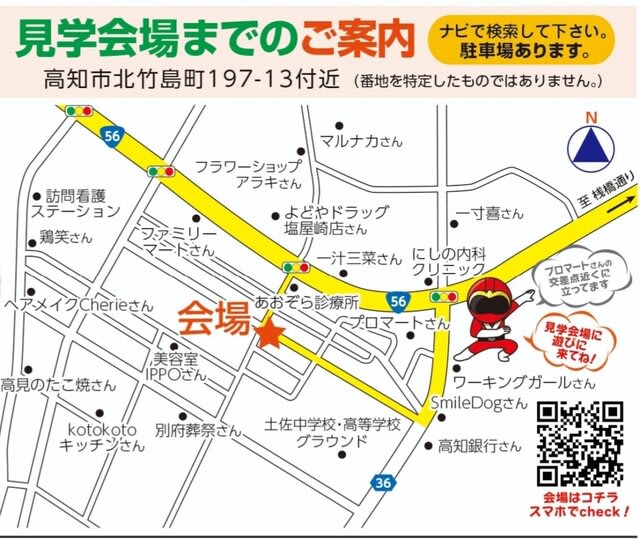 高知市北竹島町にて2022年11月に開催する新築見学会場の地図です