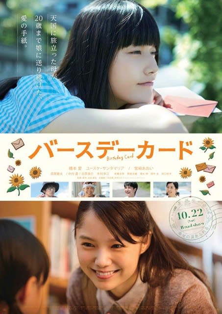 バースデーカード 映画と本の たんぽぽ館