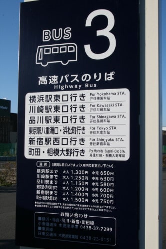相模大野 町田 三井アウトレットパーク木更津線 運行開始 バスターミナルなブログ
