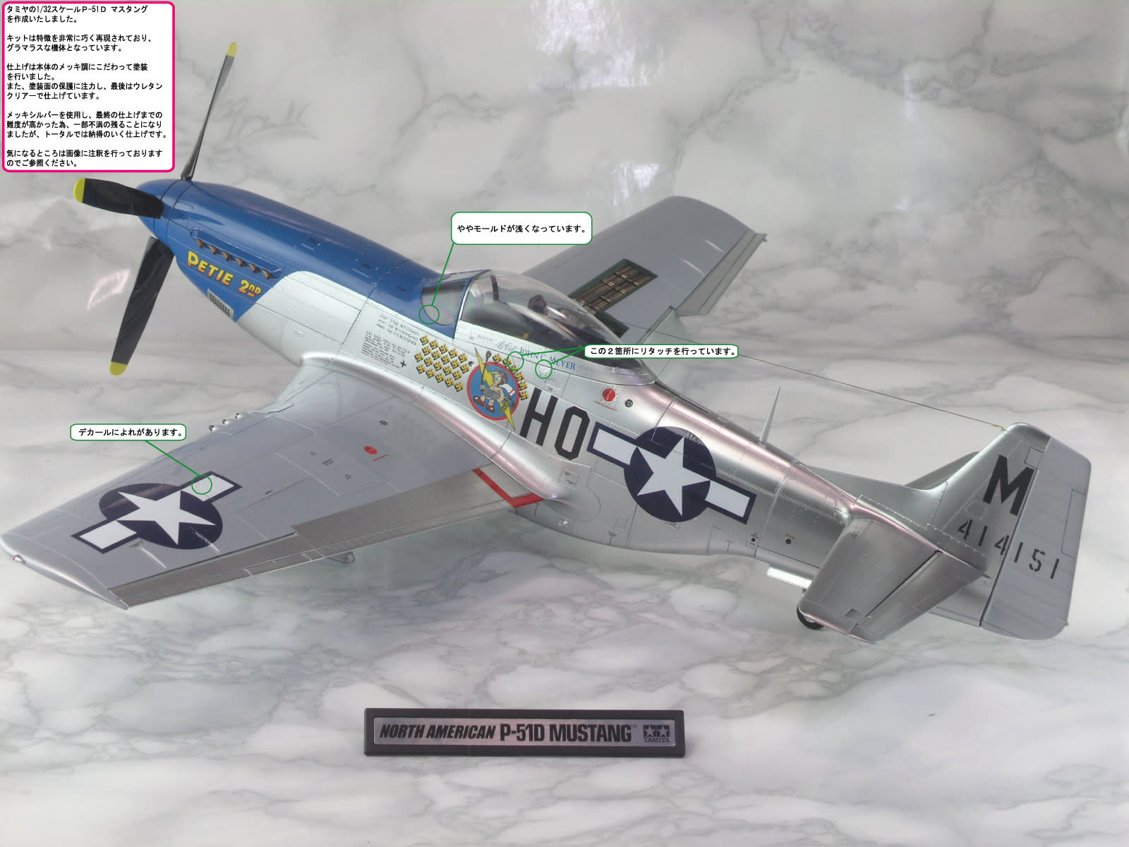 タミヤ 1/32 《ノースアメリカン P-51D MUSTANG マスタング》 【完成品】 - kitkitの模型ブログ
