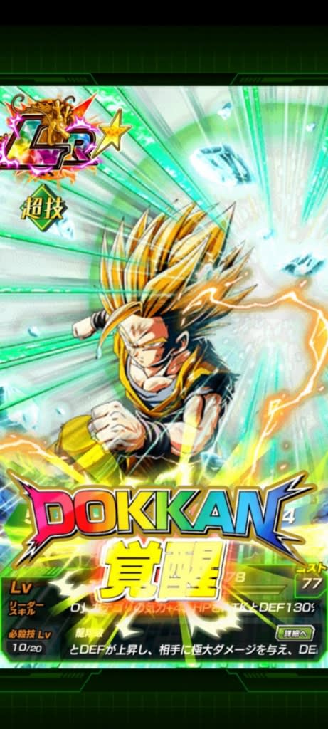聖龍祭400連の結果 これで最後 Lr No 23 超サイヤ人2孫悟飯覚醒 ドッカンバトル 縛りアリ のゲーム記録です 聖龍祭400連の結果 これで最後 Lr No 23 超サイヤ人2孫悟飯覚醒 ドッカンバトル 縛りアリ のゲーム記録です