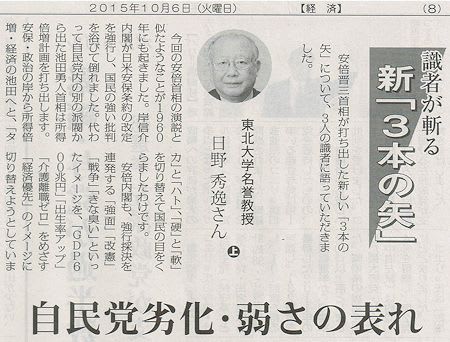 Akahata 自民党劣化 弱さのあらわれ 東北大名誉教授 日野秀逸さん 上 識者が切る新 三本の矢 赤旗 新版 お魚と山と琵琶湖オオナマズの日々