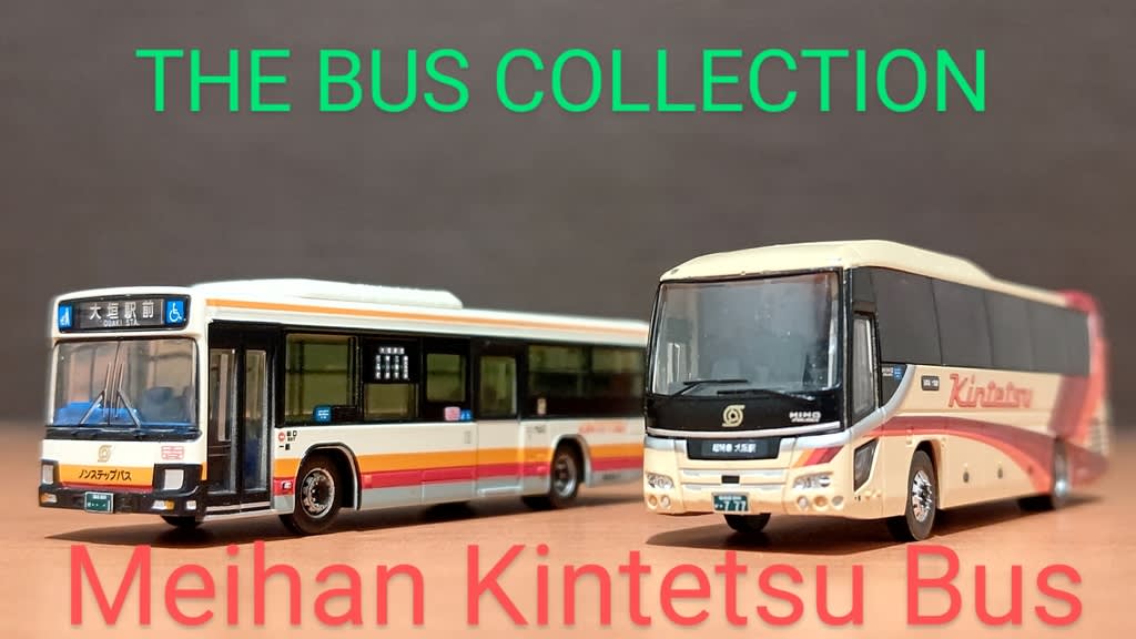 バスコレ 名阪近鉄バス 2台セット - QUONのT&B Circle バスコレ 名阪近鉄バス 2台セット - QUONのT&B Circle