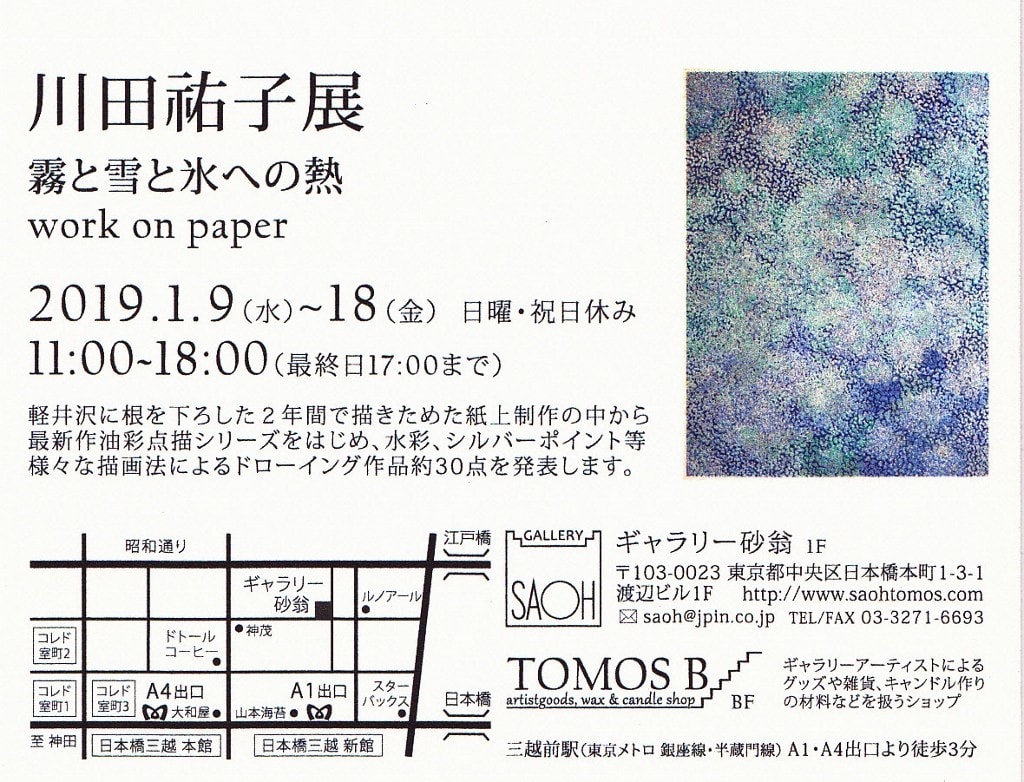 川田祐子展 霧と雪と氷への熱 を見て 光と影のつづれ織り 川田祐子展 霧と雪と氷への熱 を見て 光と影のつづれ織り
