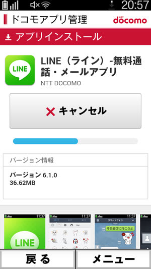 ドコモWebサイトから専用のLINEアプリをダウンロード可能