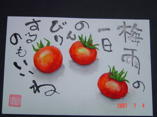 絵手紙 ミニトマト なおの絵手紙 那須からお便り