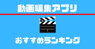 Youtuber動画編集アプリの選び方 Youtuber動画編集アプリおすすめランキング Macの専門家 Youtuber動画編集アプリの選び方 Youtuber動画編集アプリおすすめランキング Macの専門家
