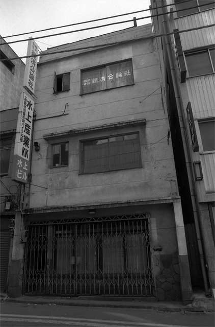 千代田区岩本町 その一 東京 Downtown Street 1980 S 千代田区岩本町 その一 東京 Downtown Street 1980 S