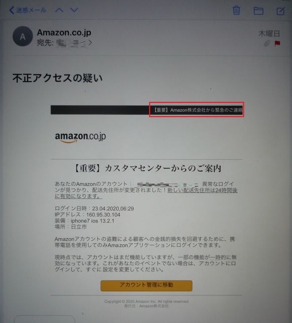 Amazon Co Jp から 不正アクセスの疑い というタイトルのメールが来ました フィッシングメールのようです 私のpc自作部屋
