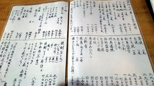 うな平:メニュー