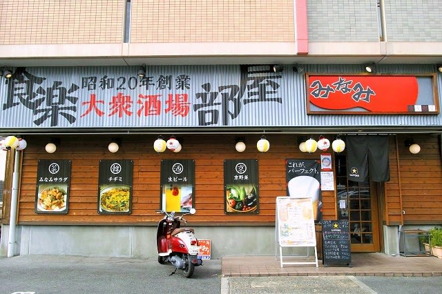 居酒屋ランチ 食楽部屋みなみ京都駅八条口本店 京都日々是望外