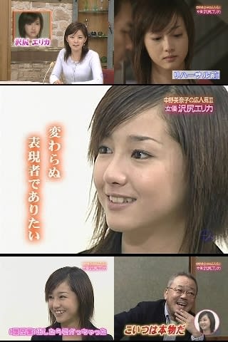 中野美奈子の広人苑 沢尻エリカ Ota Broadcast