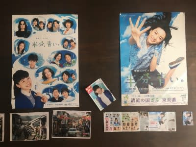 半分 青い ロケ地の旅 府中 ぽちごや
