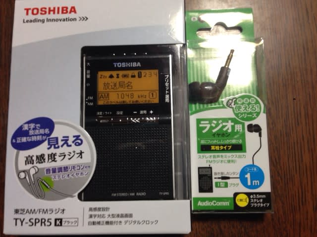 ポケットラジオを買いました。 - RF2200のブログ