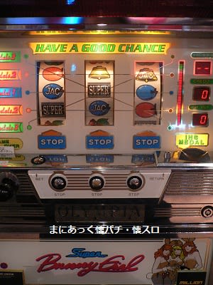 スーパーバニーガール（オリンピア、2-2号機） - まにあっく懐パチ・懐スロ