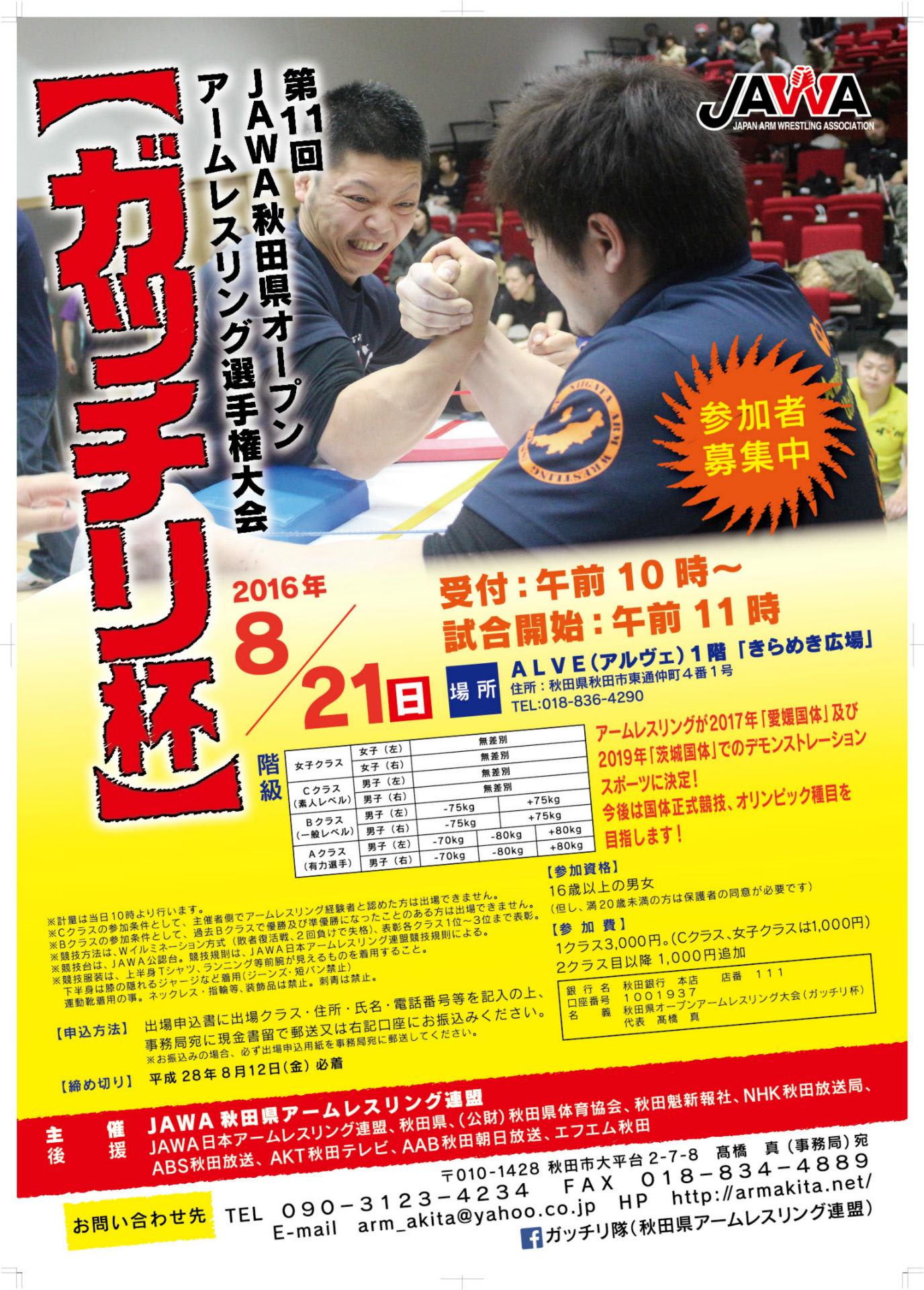 第11回秋田県オープンアームレスリング選手権大会 アーム 握力 31歳からの挑戦