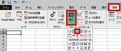 フォームコントロールを開く