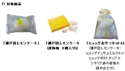 アンデルセン 瀬戸田レモンケーキ 包装不良があることが判明 回収 いいことしたい