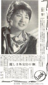 日本一運のいい女ー新皇后の肖像 １ ふぶきの部屋