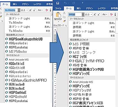 Office16 フォント選択リストが英語表記 よちよち歩きのたわごと