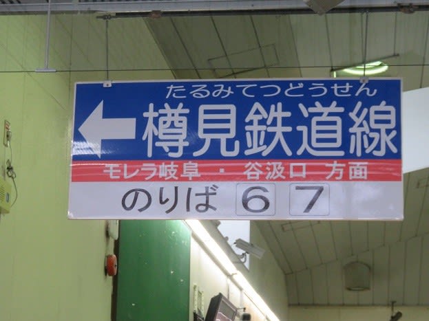 樽見鉄道大垣駅 生涯学習の部屋