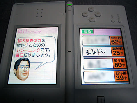 もっと脳を鍛える大人のDSトレーニング』による本日の脳年齢測定結果