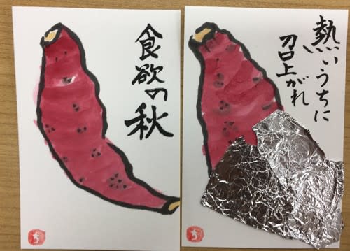 おいしい秋 絵手紙 - キムラヤカルチャー教室 作品紹介 おいしい秋 絵手紙 - キムラヤカルチャー教室 作品紹介