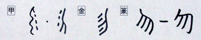 音符 勿ブツ なかれ と 物ブツ 匆ソウ 漢字の音符