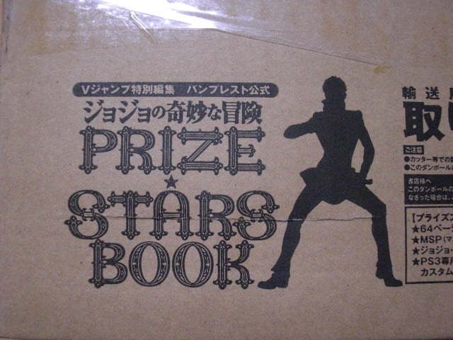 ジョジョの奇妙な冒険 アニメ FIG]ジョジョの奇妙な冒険 PRIZE