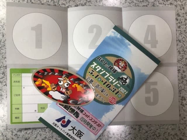 21 4 24 バイクの神様 スタンプラリーはじまります バイク屋まさやんの できるだけ日記 21 4 24 バイクの神様 スタンプラリーはじまります バイク屋まさやんの できるだけ日記