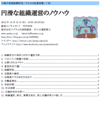 中小企業診断士 組織運営講演