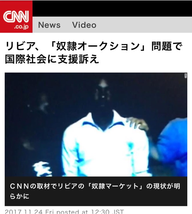 リビアで繰り広げられる 現代の奴隷 物語 2 国際社会のリアクション ぶらぶら アフリック