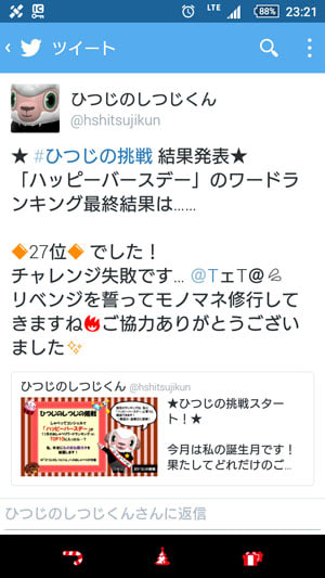 2015年誕生日企画でチャレンジ失敗のツイート