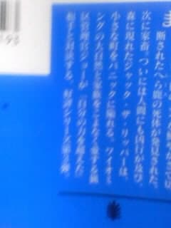 Ｃ．Ｊ．ボックス著「神の獲物」講談社文庫