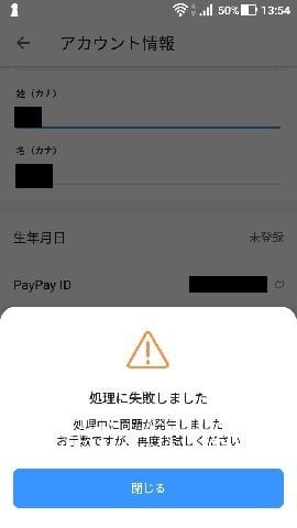 Paypay 電話 番号 変更